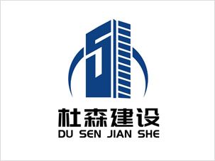 杜森建設(shè)公司標志設(shè)計