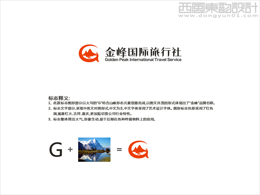 金鋒國際旅行社logo設(shè)計(jì)創(chuàng)意說明