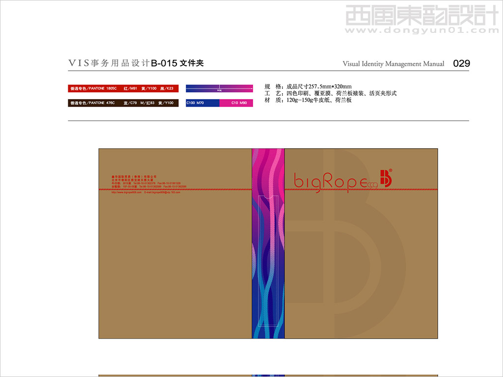 bigrope服裝品牌vi設(shè)計之文件夾設(shè)計