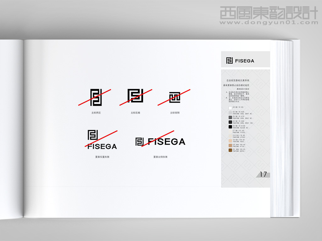 FISEGA服裝品牌vi設(shè)計之基本要素禁止組合限定