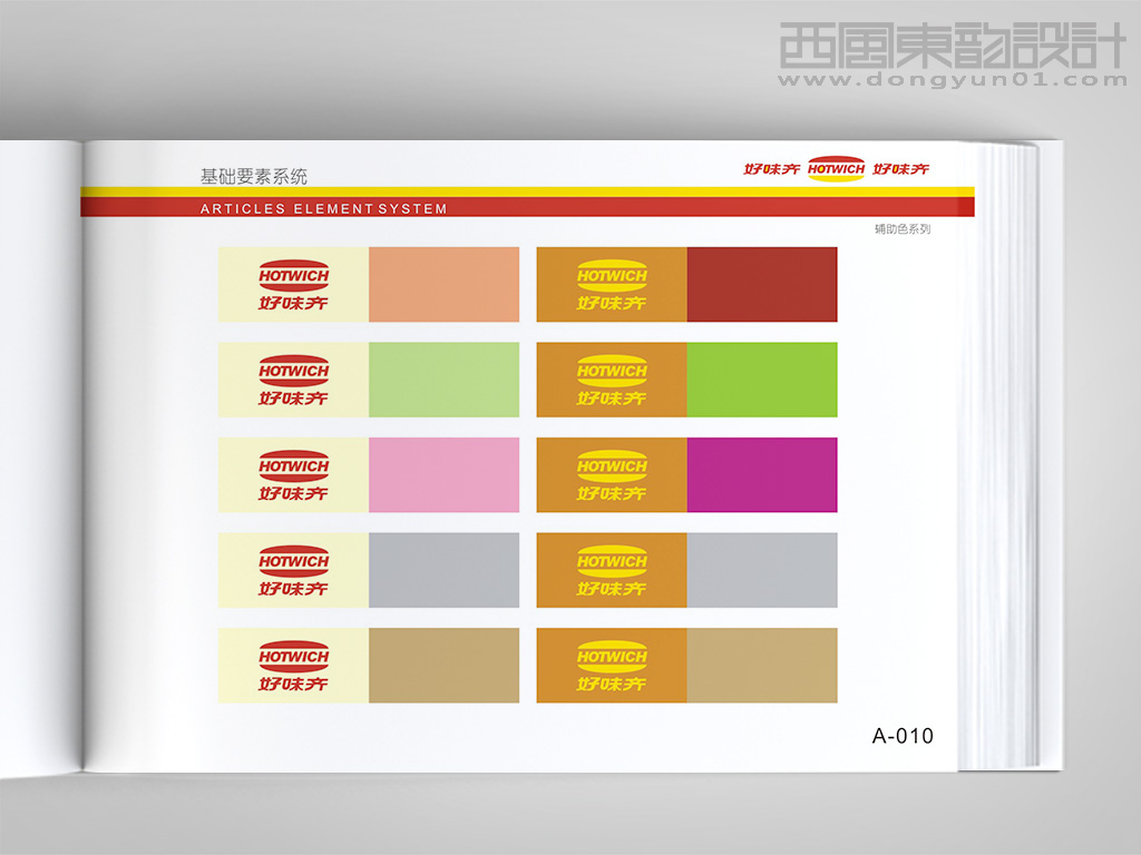 好味奇西式快餐連鎖品牌vi設計之輔助色設計