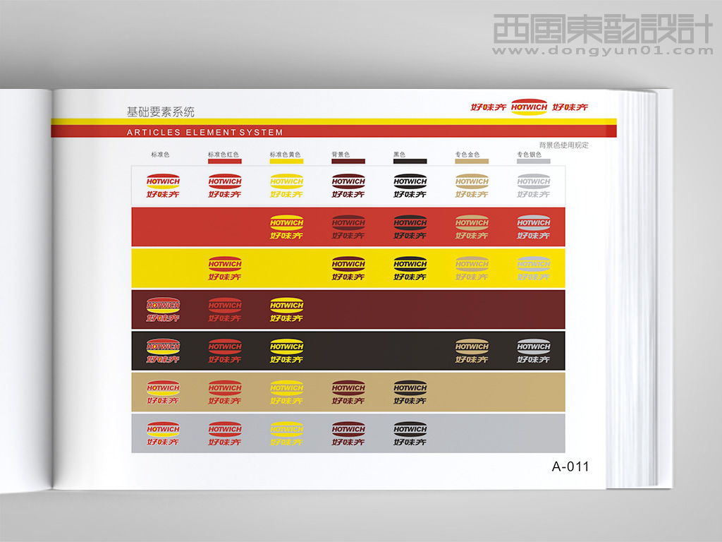 好味奇西式快餐連鎖品牌vi設計之背景色使用規(guī)范