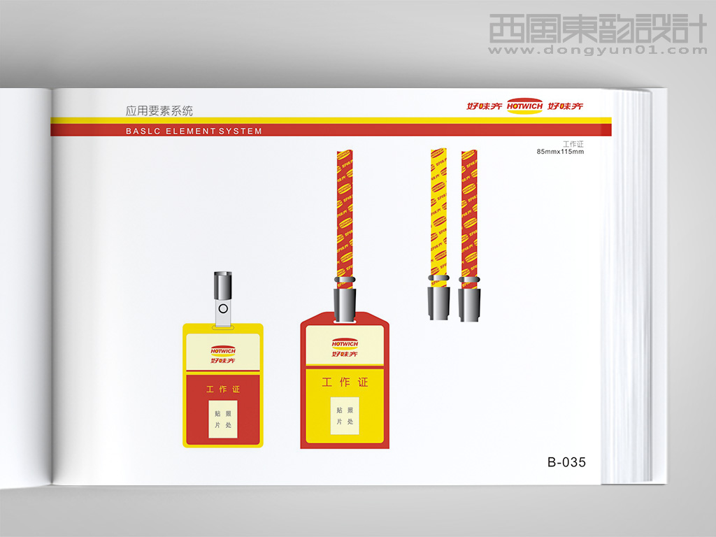 好味奇西式快餐連鎖品牌vi設計之工作證設計