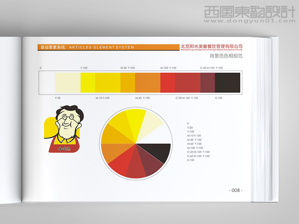 和食佬風(fēng)味餐飲連鎖品牌vi設(shè)計(jì)之標(biāo)志背景色色相規(guī)范