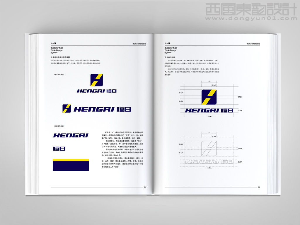 北京恒日工程機(jī)械有限公司vi設(shè)計之標(biāo)志釋義和標(biāo)志設(shè)計規(guī)范