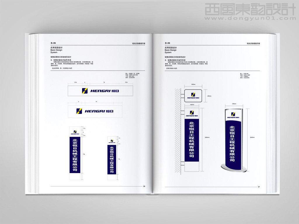 北京恒日工程機(jī)械有限公司vi設(shè)計之導(dǎo)視牌設(shè)計