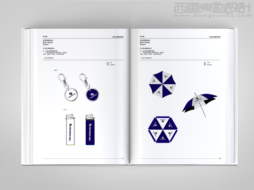 北京恒日工程機(jī)械有限公司vi設(shè)計之鑰匙扣設(shè)計打火機(jī)設(shè)計禮品傘設(shè)計