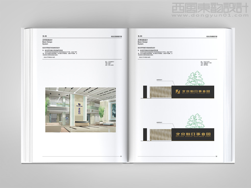 北京恒日工程機(jī)械有限公司vi設(shè)計之公司大廳形象墻設(shè)計和園區(qū)自動門設(shè)計