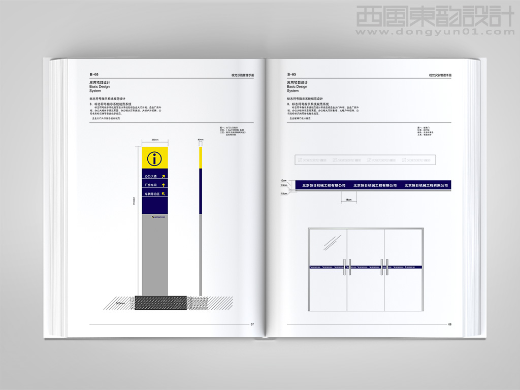 北京恒日工程機(jī)械有限公司vi設(shè)計之園區(qū)導(dǎo)視牌設(shè)計