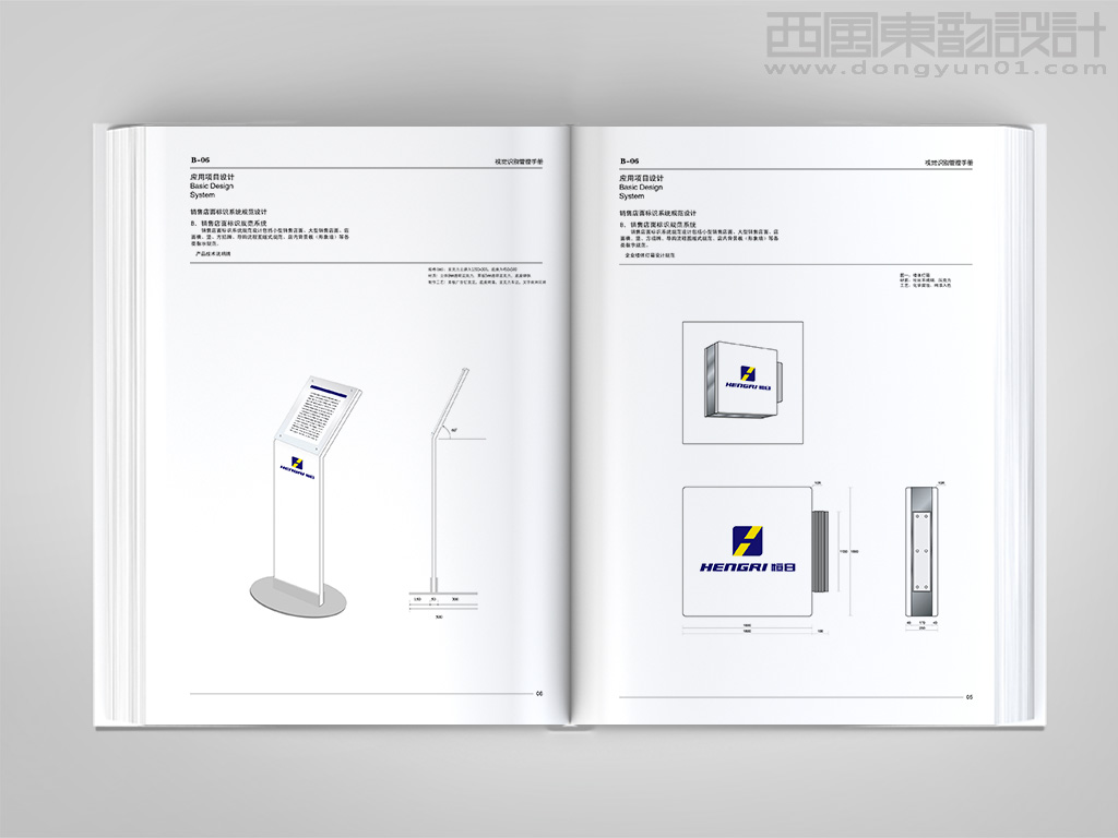 北京恒日工程機(jī)械有限公司vi設(shè)計之立地式導(dǎo)視牌設(shè)計和燈箱標(biāo)識牌設(shè)計