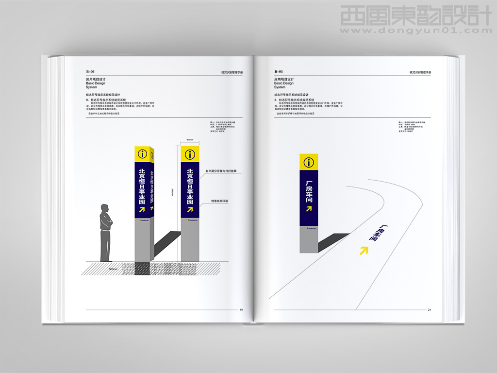 北京恒日工程機(jī)械有限公司vi設(shè)計之園區(qū)導(dǎo)視牌設(shè)計
