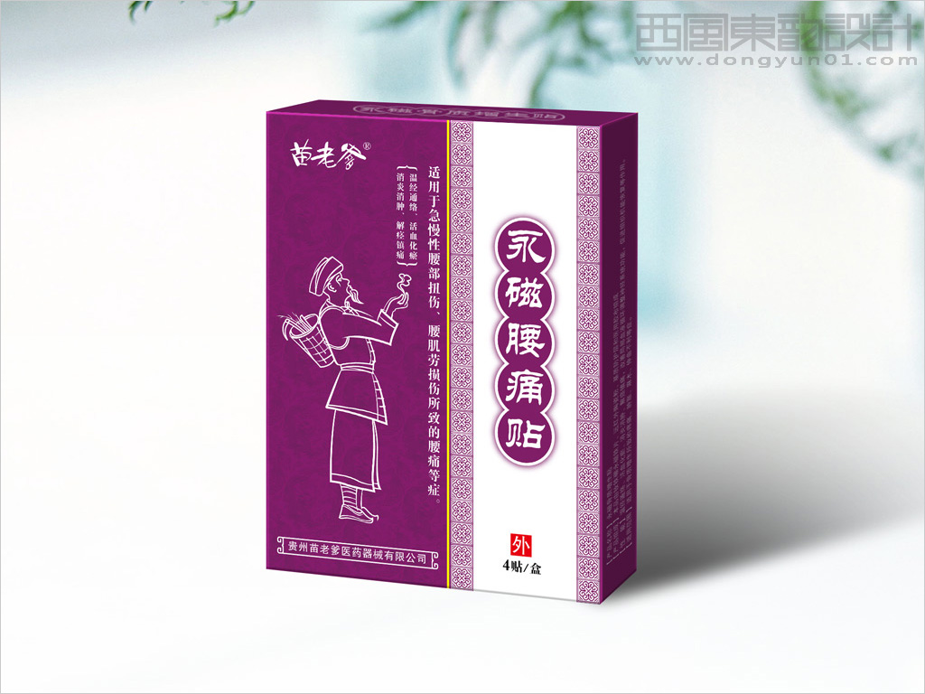 貴州苗老爹磁療膏藥貼包裝設(shè)計(jì)之永磁腰痛貼產(chǎn)品包裝設(shè)計(jì)