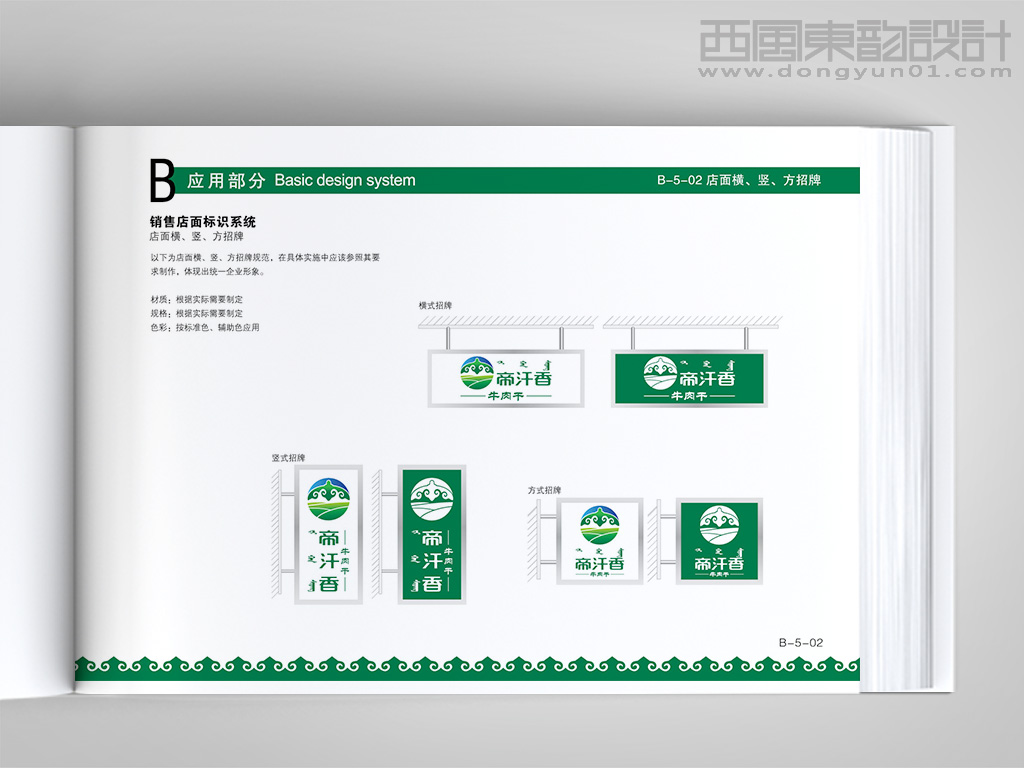 內(nèi)蒙古帝汗香食品公司vi設(shè)計之店面招牌設(shè)計