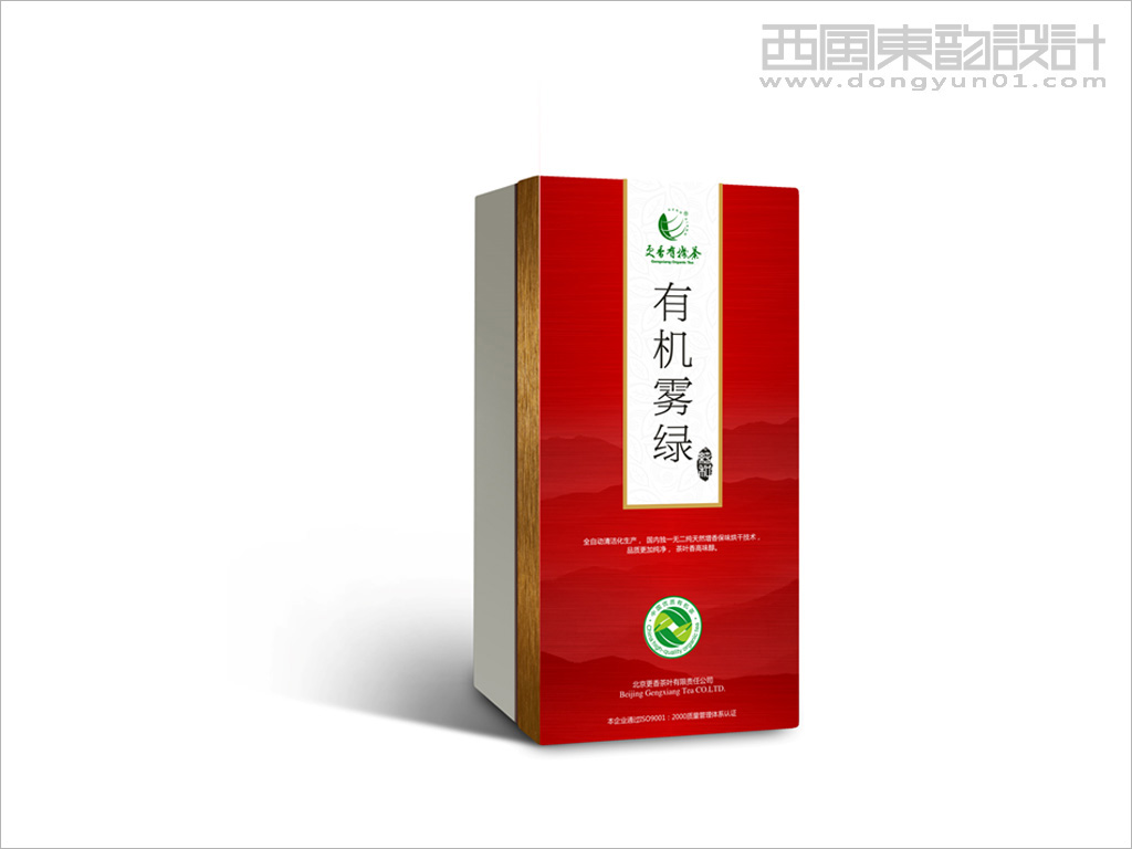 北京更香茶葉有機霧綠系列茶葉禮盒包裝設計三級