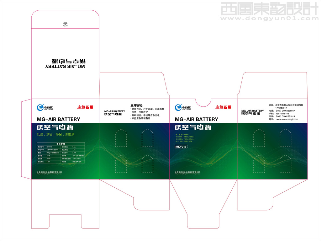 北京中航長力能源科技有限公司鎂空氣電源包裝設(shè)計展開圖設(shè)計