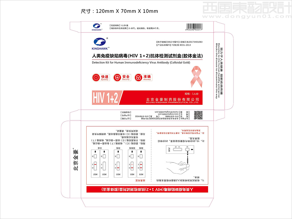 金豪制藥人類免疫缺陷病毒（HIV 1+2）抗體檢測試劑盒包裝設計展開圖（膠體金法）