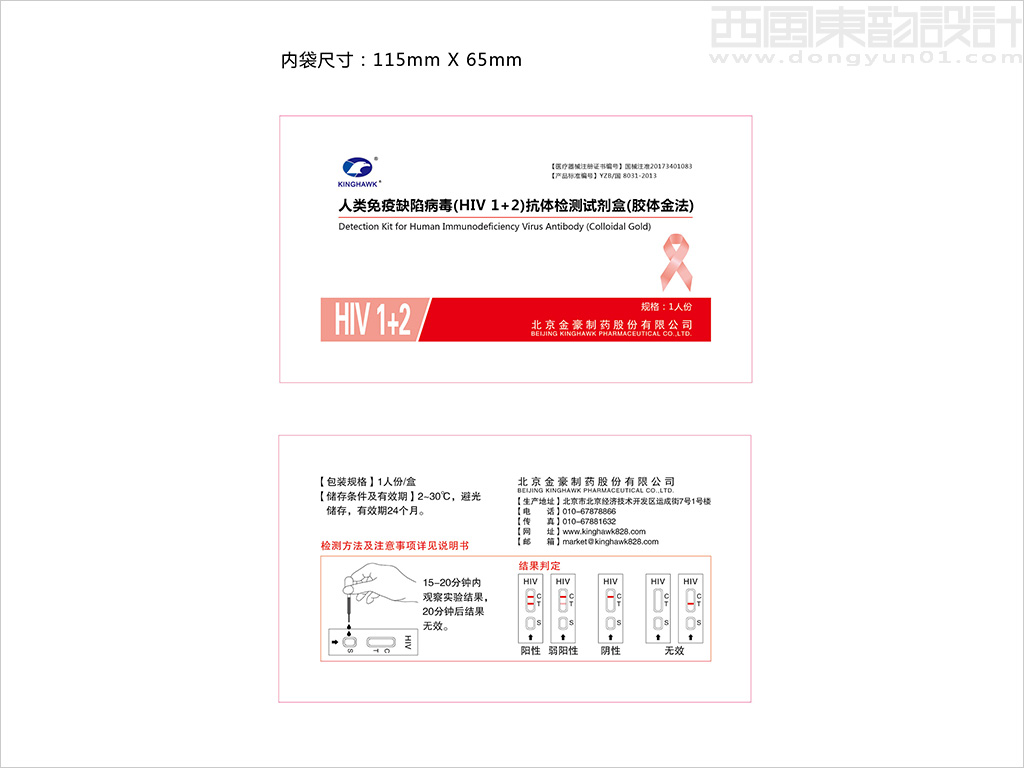 金豪制藥人類免疫缺陷病毒（HIV 1+2）抗體檢測試劑內(nèi)袋包裝設計展開圖（膠體金法）