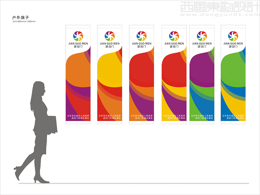 建國門街道辦事處logo設計之戶外旗幟設計