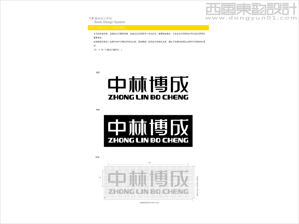 中林博成（北京）園林工程公司中文字體設計英文字體設計