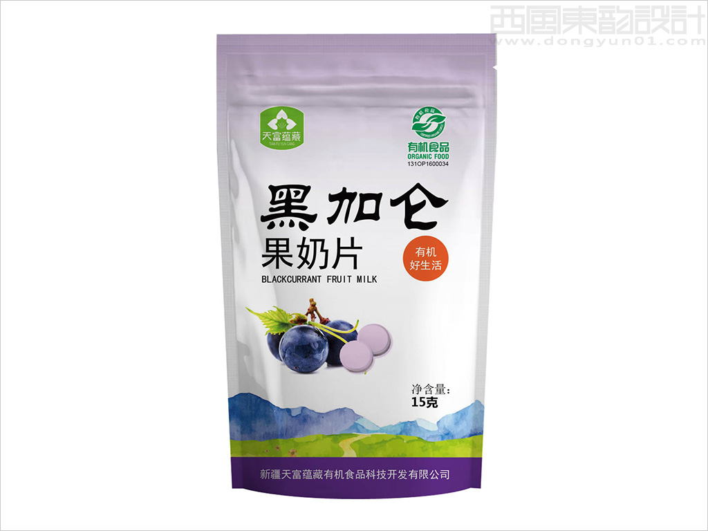 新疆天富蘊(yùn)藏有機(jī)食品科技開發(fā)有限公司黑加侖果奶片包裝設(shè)計