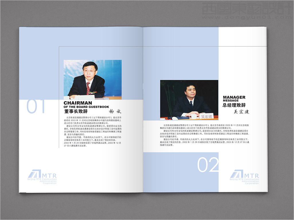 北京市軌道交通建設(shè)管理有限公司畫冊設(shè)計(jì)之董事長總經(jīng)理致辭內(nèi)頁設(shè)計(jì)