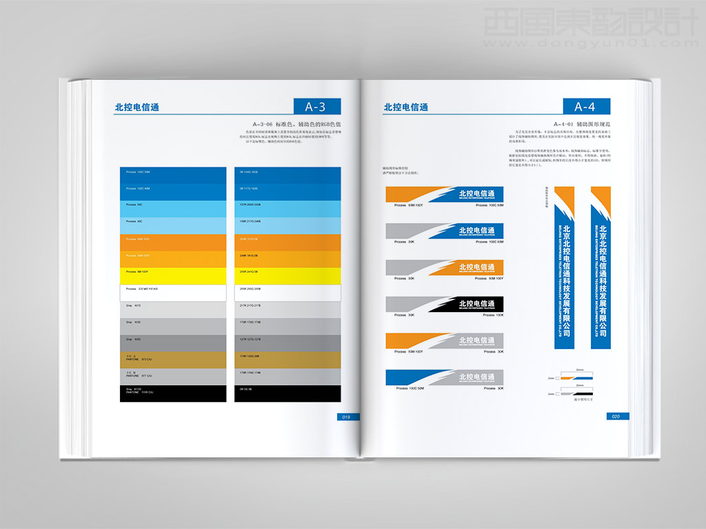 北京北控電信通科技發(fā)展有限公司vi設(shè)計(jì)之標(biāo)準(zhǔn)色輔助色設(shè)計(jì)與輔助圖形規(guī)范