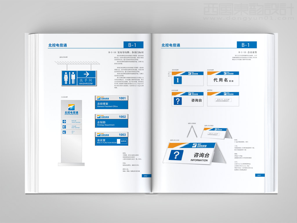 北京北控電信通科技發(fā)展有限公司vi設(shè)計(jì)之室內(nèi)導(dǎo)視牌設(shè)計(jì)與會議桌簽設(shè)計(jì)