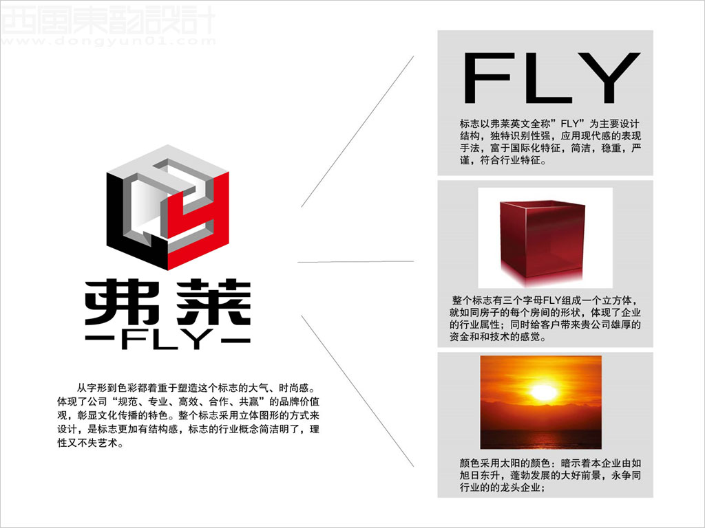 北京弗萊空間設(shè)計機構(gòu)標(biāo)志設(shè)計創(chuàng)意理念說明圖