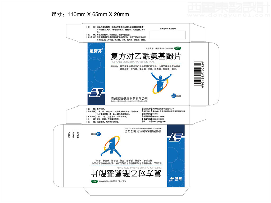 貴州省三特藥業(yè)集團有限公司復(fù)方對乙酰氨基酚片otc藥品包裝設(shè)計展開圖