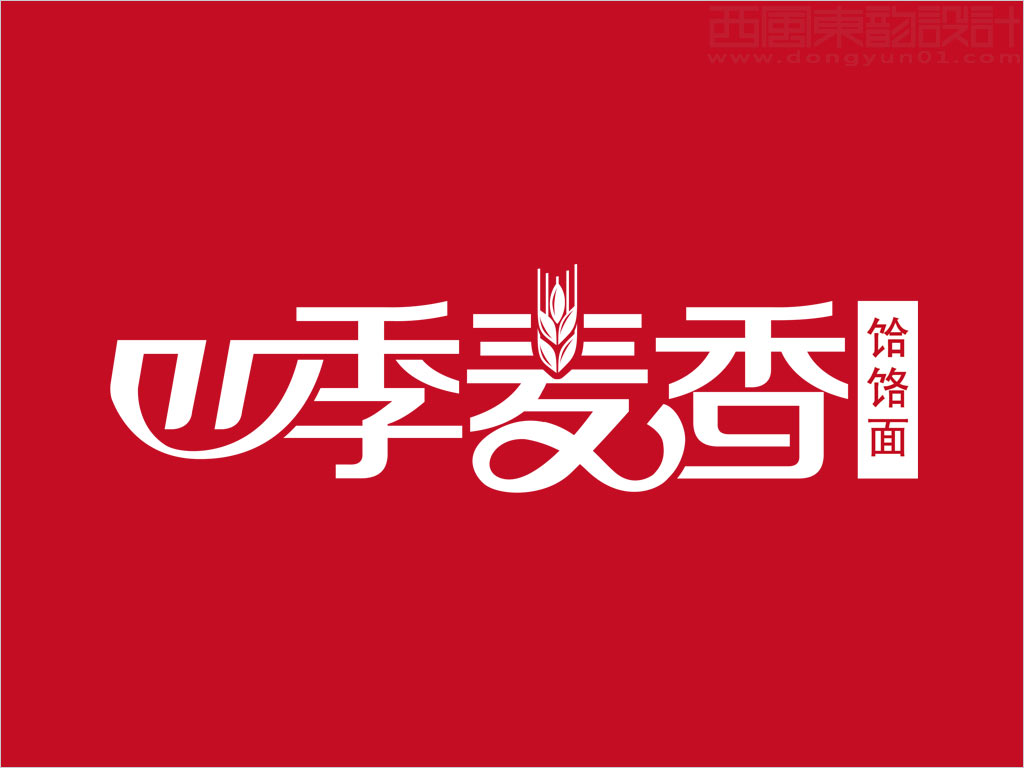 四季麥香饸饹面餐飲有限公司logo設計反白圖