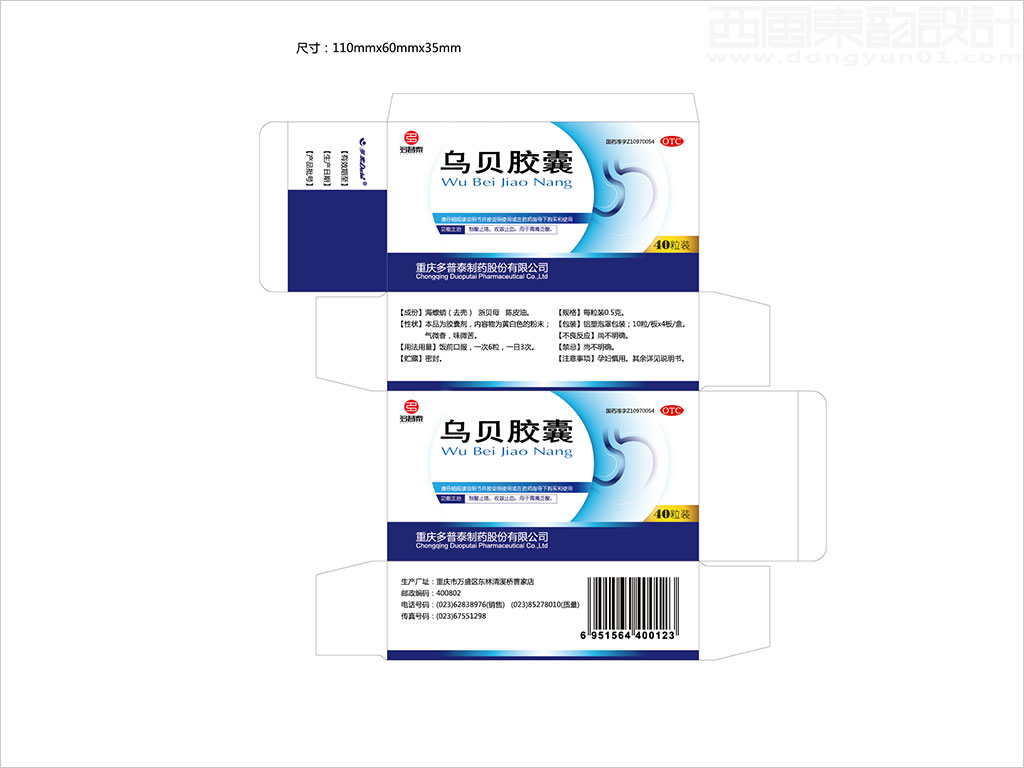 重慶多普泰制藥股份有限公司烏貝膠囊OTC藥品包裝設計展開圖