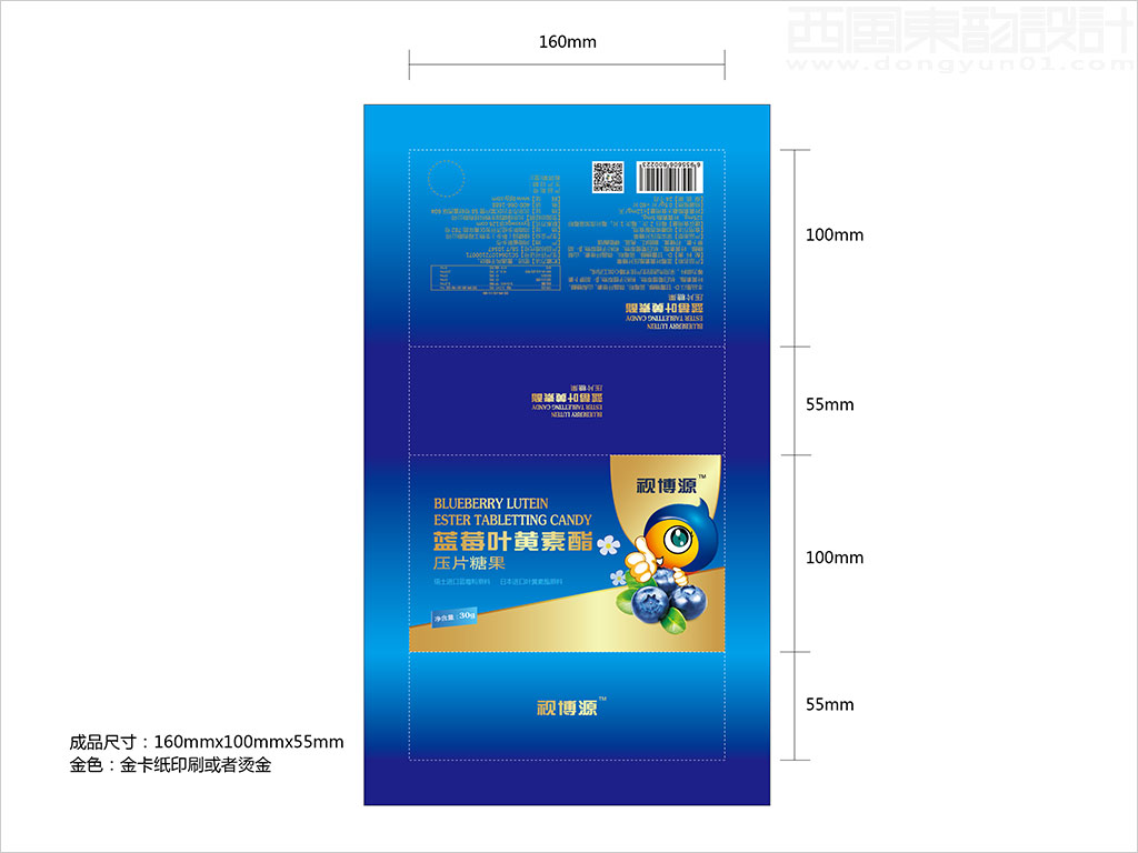 北京綠健園生物科技有限公司視博源藍(lán)莓葉黃素酯壓片糖果保健品包裝設(shè)計(jì)展開(kāi)圖