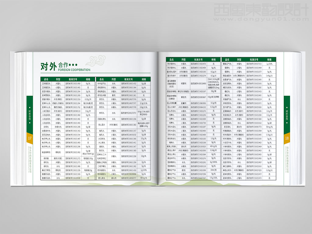 包頭中藥有限責任公司產(chǎn)品手冊對外合作內(nèi)頁設計圖