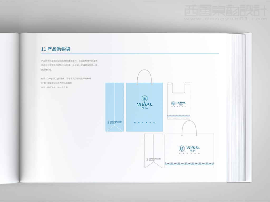 北京優(yōu)瑪化妝品有限公司優(yōu)瑪品牌vi設(shè)計之手提袋設(shè)計