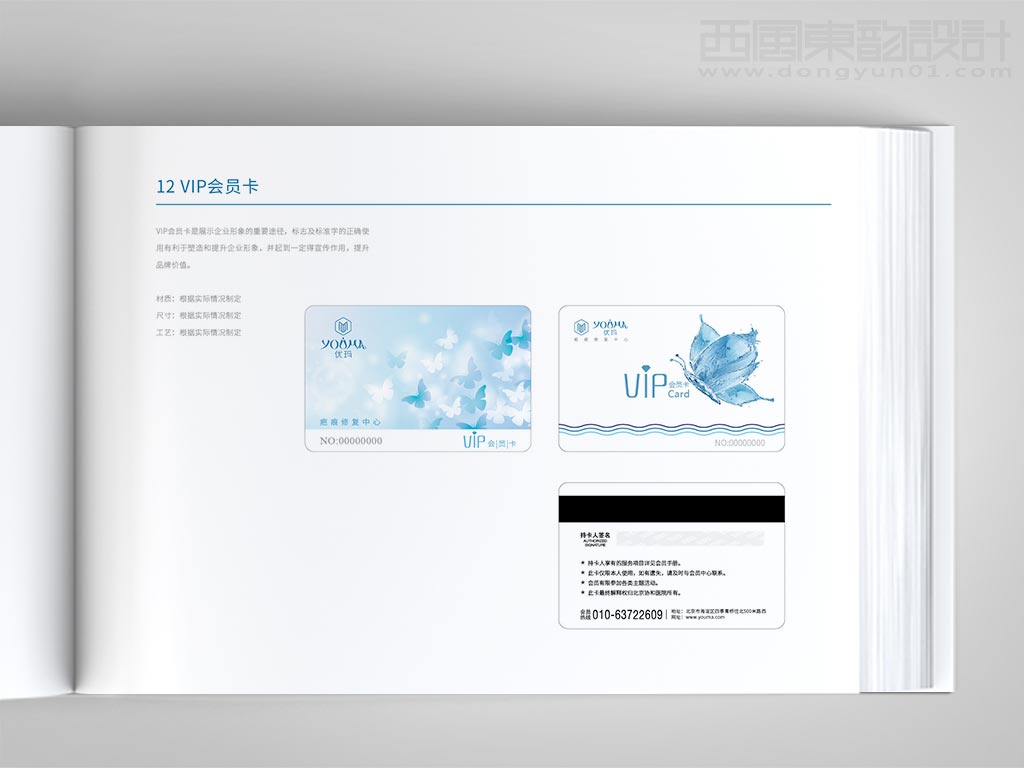 北京優(yōu)瑪化妝品有限公司優(yōu)瑪品牌vi設(shè)計之會員卡設(shè)計