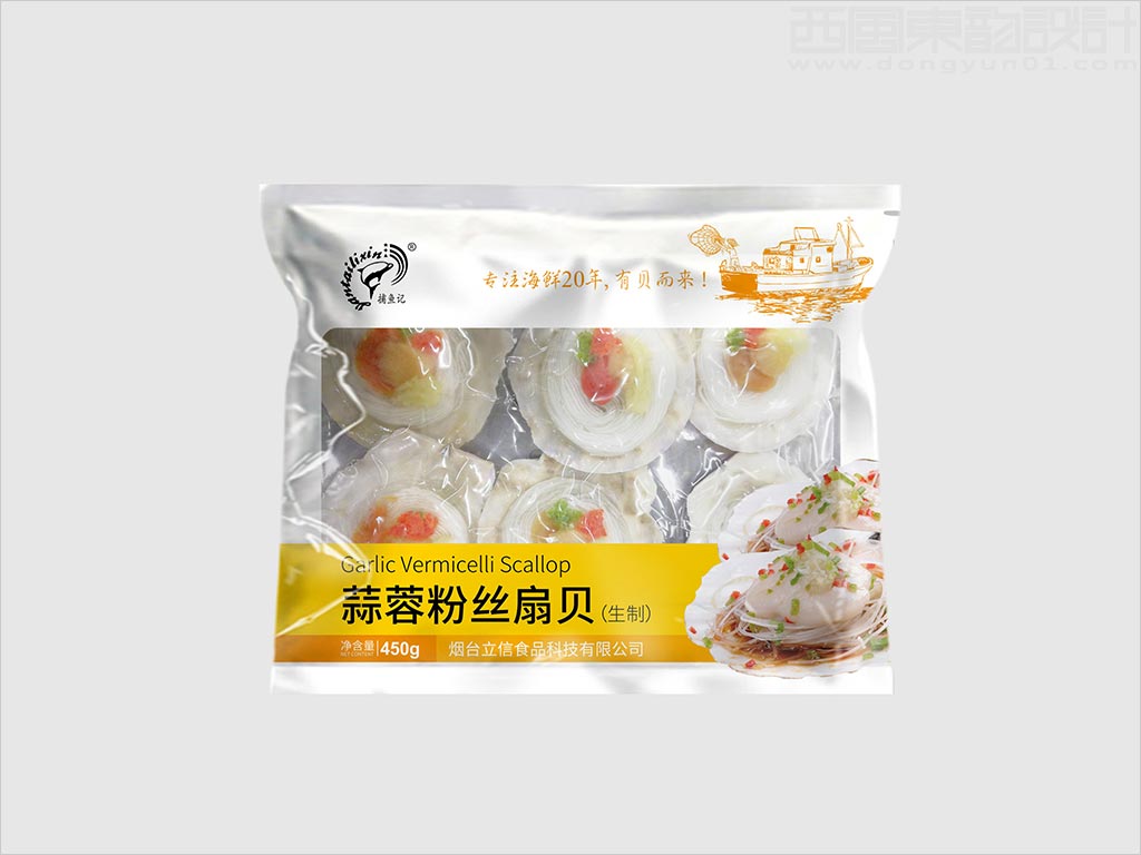 煙臺立信食品科技有限公司蒜蓉粉絲扇貝海鮮水產(chǎn)品包裝設(shè)計