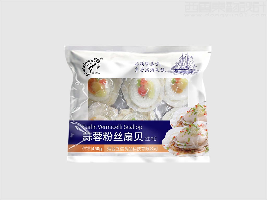 煙臺立信食品科技有限公司蒜蓉粉絲扇貝海鮮水產(chǎn)品包裝設(shè)計