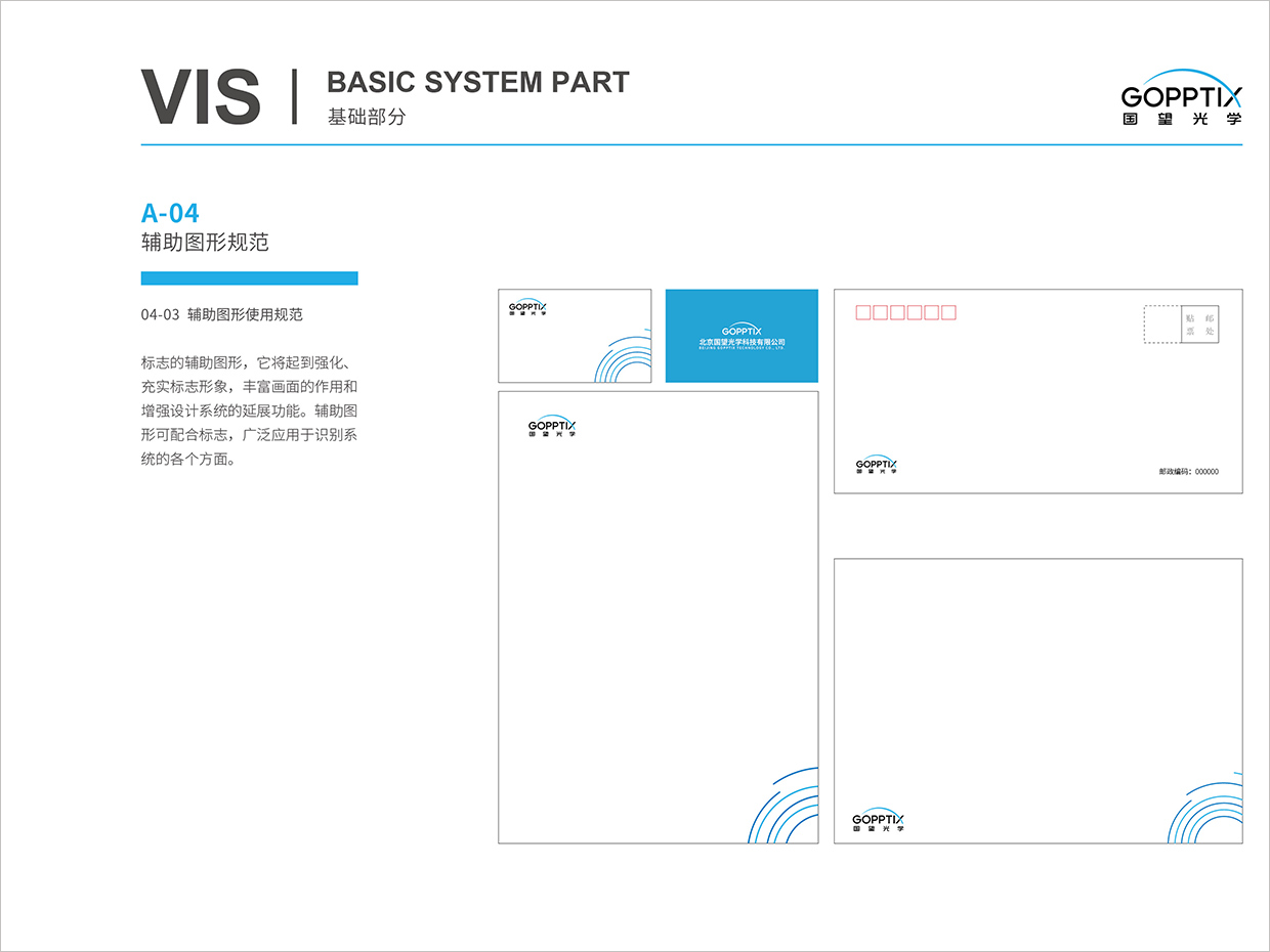 北京國望光學科技公司全案VI設計之輔助圖形規(guī)范