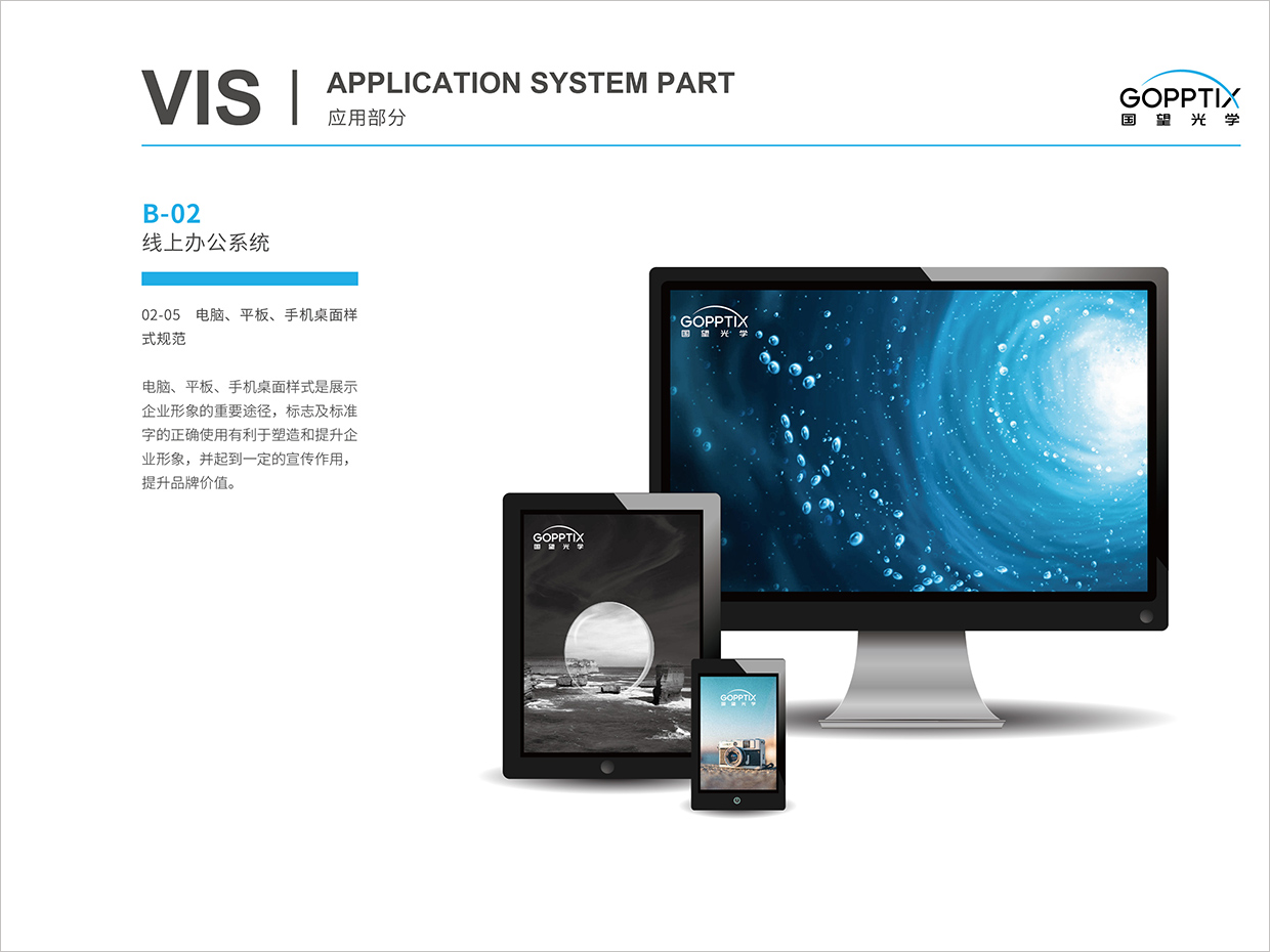 北京國望光學科技公司全案VI設計之電腦屏保設計
