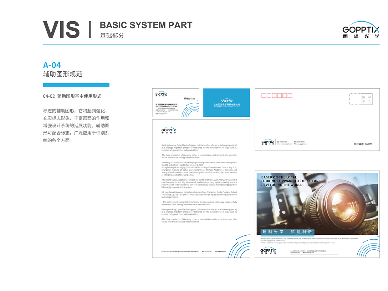 北京國望光學科技公司全案VI設計之輔助圖形規(guī)范
