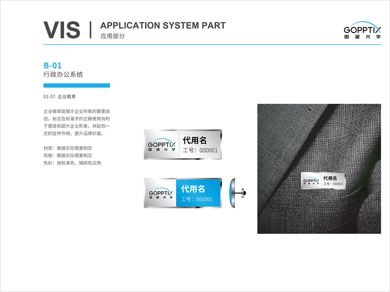 北京國望光學科技公司全案VI設計之企業(yè)徽章