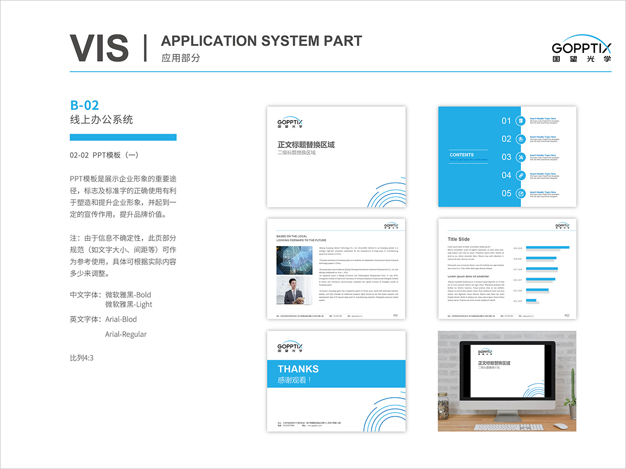 北京國望光學科技公司全案VI設計之PPT模版設計