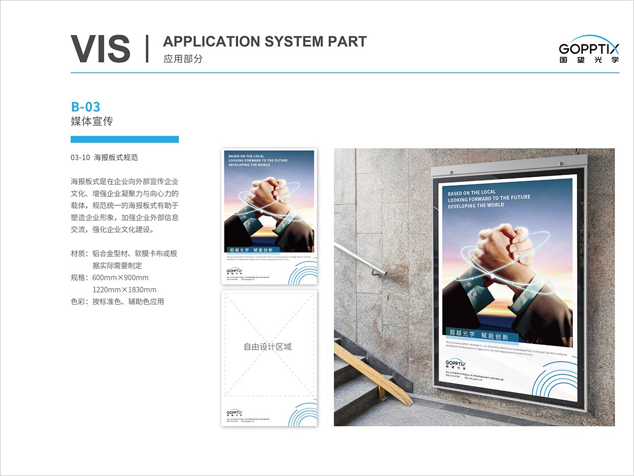 北京國望光學科技公司全案VI設計之海報版式規(guī)范設計
