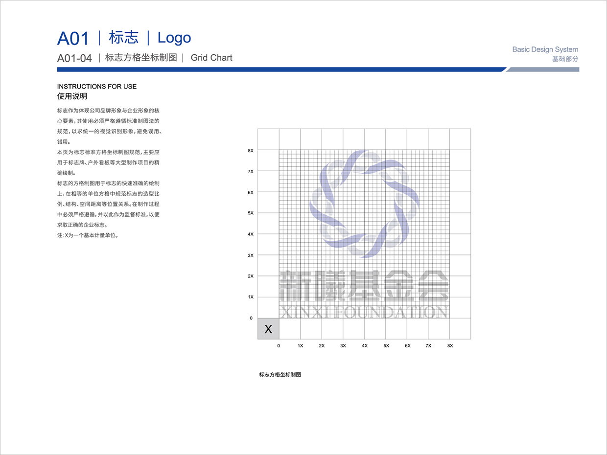 北京新曦顛覆性技術(shù)創(chuàng)新基金會(huì)VI設(shè)計(jì)之標(biāo)志標(biāo)準(zhǔn)化制圖