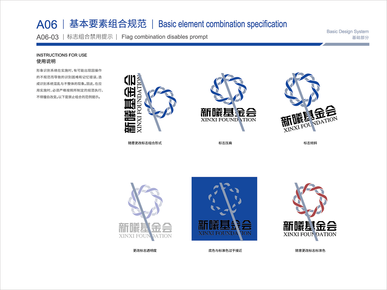 北京新曦顛覆性技術(shù)創(chuàng)新基金會(huì)VI設(shè)計(jì)之禁用提示