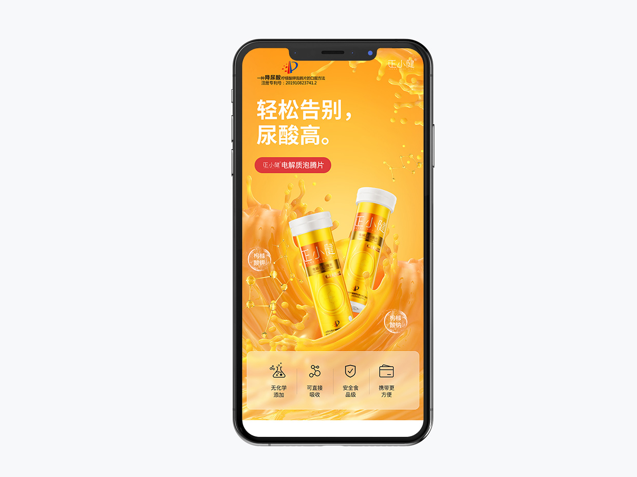 泡騰片保健品電商詳情頁(yè)設(shè)計(jì)